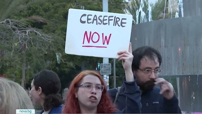 Израелци излязоха на протест с призив да се сложи край на войната в Близкия изток