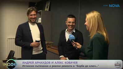 Алекс Ковачев: „Борба до ключ: Home2U срещу INclusive“ е риалити за предприемчивостта на семействата