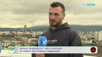 „Екстремният“ Кирил Любенов от Hell’s Kitchen: Има ли граница, която не би прекрачил?