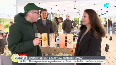 Занаятчийски базар „Да хванеш гората“: Великденски предложения от Галя Щърбева и нейните герои