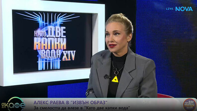 Алекс Раева: Страх ме е да не ми се падне Слави Трифонов, защото е специфичен образ и труден за правене