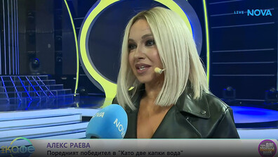 Алекс Раева: Предпочитам да имитирам Ерос Рамацоти в Нощта на дуетите в „Като две капки вода“