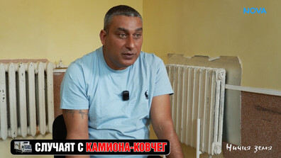 „Ничия земя“: Смъртоносен трафик - втора част