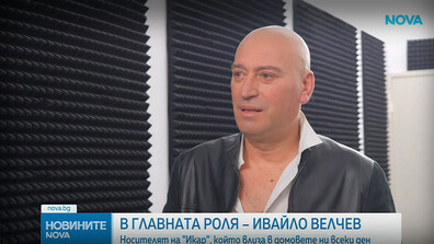 Ивайло Велчев е отличен с наградата „Икар“ за дублаж при мъжете