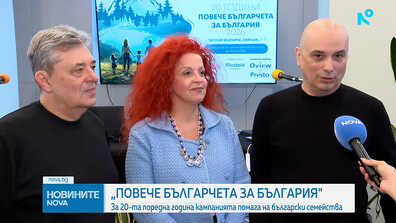 Тройка на разсъмване и радио Витоша подават ръка на български семейства с „Повече българчета за България"