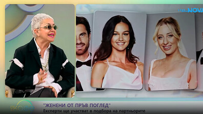 Защо 57,9 % от бебетата у нас са родени без брак?