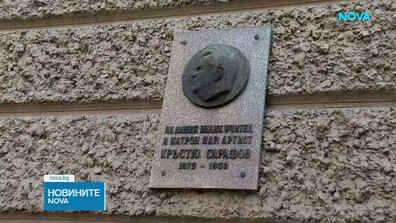 НАТФИЗ отбеляза 150 години от рождението на патрона на академията Кръстьо Сарафов