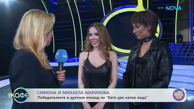 Победителките Симона и Михаела Маринова: Щастливи сме, че имитирахме легендите Марая Кери и Уитни Хюстън