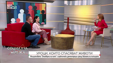 Кампания „Отговорни на пътя” има за цел да насочи вниманието към един от най-важните социални проблеми у нас