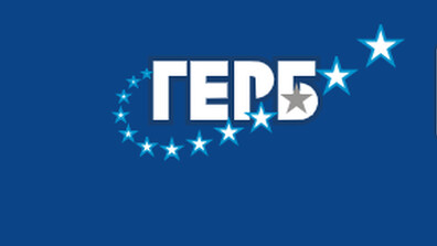 ГЕРБ се оплака от полицейски произвол в Сапарева баня