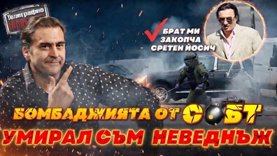 Има ли риск за България заради войната в Иран: Оценката на бившата барета Красимир Иванов