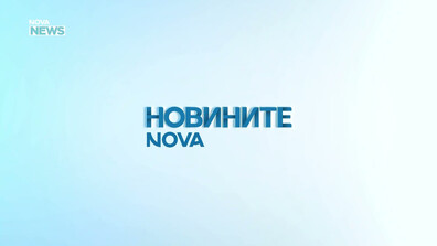 Новините на NOVA NEWS (13.04.2026 - 20:00)