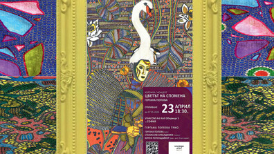 Гергана Попова представя интуитивния си свят с изложба „Цветът на спомена“