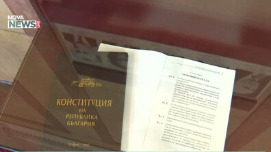 В Деня на българската Конституция: Честваме основите на държавността и върховенството на закона
