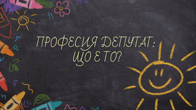 Малък коментар: Съветите и въпросите на най-малките към новите депутати