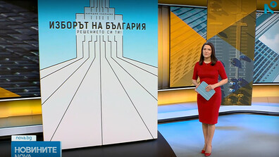 Новините на NOVA (21.04.2026 - 9.00)