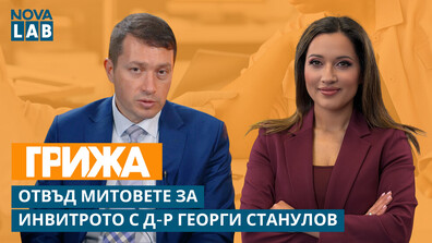 Чудото на живота: Отвъд митовете за инвитрото с д-р Георги Станулов