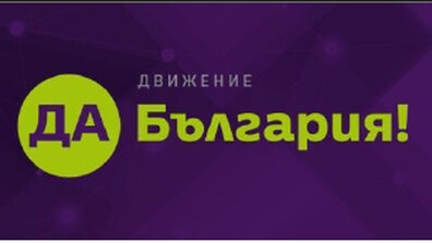 "Да, България" настояват за коалиционно споразумение с ДСБ и ПП