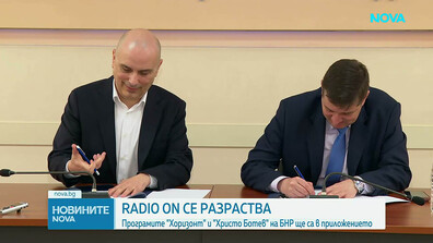 Radio ON се разраства: Националните програми „Хоризонт“ и „Христо Ботев“ на БНР ще са в приложението