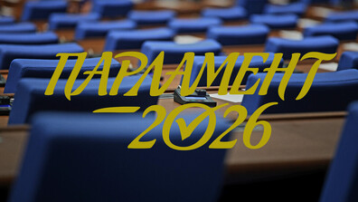 От изборите до редовното правителство: Каква е процедурата стъпка по стъпка