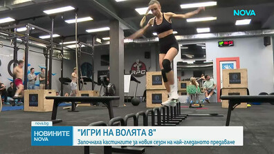 „Игри на волята“: Започнаха кастингите за сезон 8 на най-екстремното риалити