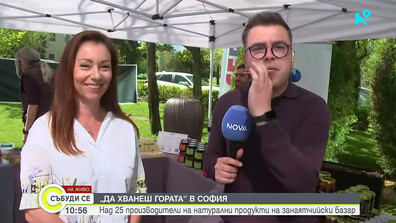 „Да хванеш гората“ в София: Над 25 производители на натурални продукти на занаятчийския базар