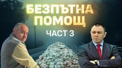Нов документ задълбочава съмненията за връзки между Юлиян Янков - Картофа и Светлозар Лазаров