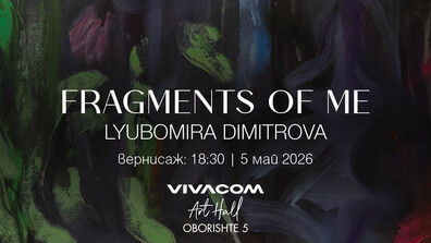 Първа самостоятелна изложба „Fragments of Me“ на Любомира Димитрова в Галерия Vivacom Art Hall Оборище 5