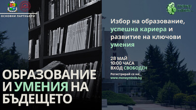 От ученици за ученици: Над 500 младежи обсъждат професиите на бъдещето