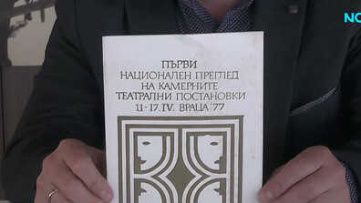 Отменят провеждането на Фестивала на малките театрални форми във Враца