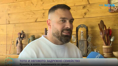 Популярният рапър Тото и неговото задружно семейство превръщат храната в преживяване