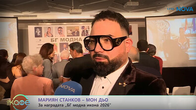 Мариян Станков-Мон Дьо: Не бъди скучен и не бъди еднакъв!