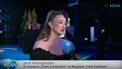 Деси Тенекеджиева: Наградите „Полет в изкуството“ са за дух, смелост и полет на младите таланти