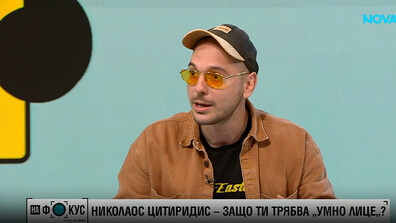 Николаос Цитиридис: Smart Face е забавно шоу, в което хора на улицата могат да спечелят много пари