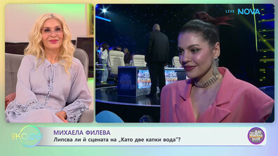 Михаела Филева: На сцената на „Капките“ всичко е различно