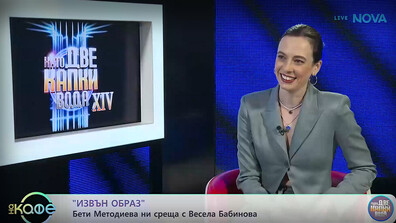 Весела Бабинова: Най-много ме бе страх, че се налага да пея и танцувам едновременно в „Като две капки вода“