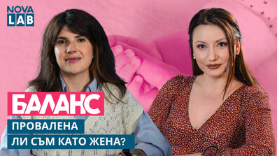„Провалена ли съм като жена?“: Психотерапевтът Даниела Владинова за болката, страха и надеждата по пътя към инвитрото