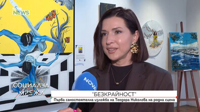Първа самостоятелна изложба на Теодора Николова в галерия Vivacom Art Hall Oborishte 5