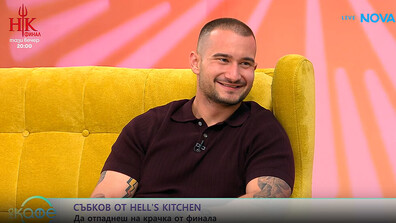 Бронзовият финалист Събков: Не съм планирал да открия любовта в Hell’s Kitchen