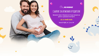 Всичко за родителството на едно място: Форумът на „Ох, на мама“ отваря врати в НДК