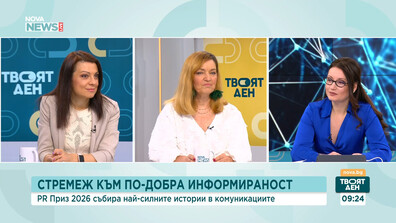 PR Приз 2026 събира най-силните истории в комуникациите за 30-ия юбилей на БДВО