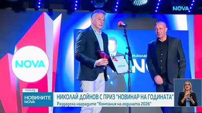 Николай Дойнов с приз „Новинар на годината“