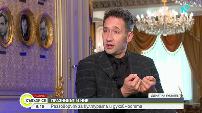 Дарин Ангелов пред Мариян Станков-Мон Дьо в разговор за културата и духовността
