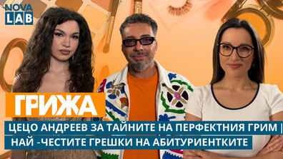 Съветите за красота на Цецо Андреев: Тайната за скъпа визия и траен грим
