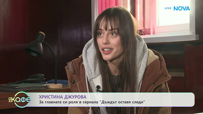 Христина Джурова и Ана Пападопулу: „Дъждът оставя следи“ носи посланието да помним миналото