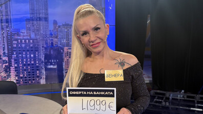 Находчива игра в "Сделка или не"