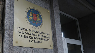 Започва изборът на членове на новата Комисия за противодействие на корупцията