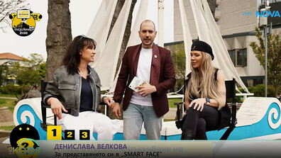 Денислава: В Smart Face на финалния кръг всичко зависи от късмета