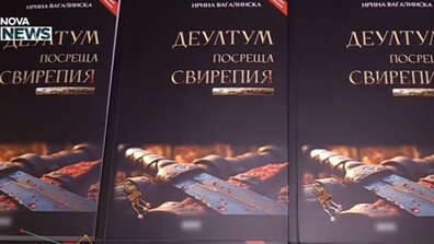 „Деултум посреща Свирепия” – книга за първите прояви на християнство у нас
