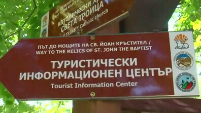 Създава се първият у нас поклоннически маршрут „Път до мощите на св. Йоан Кръстител"